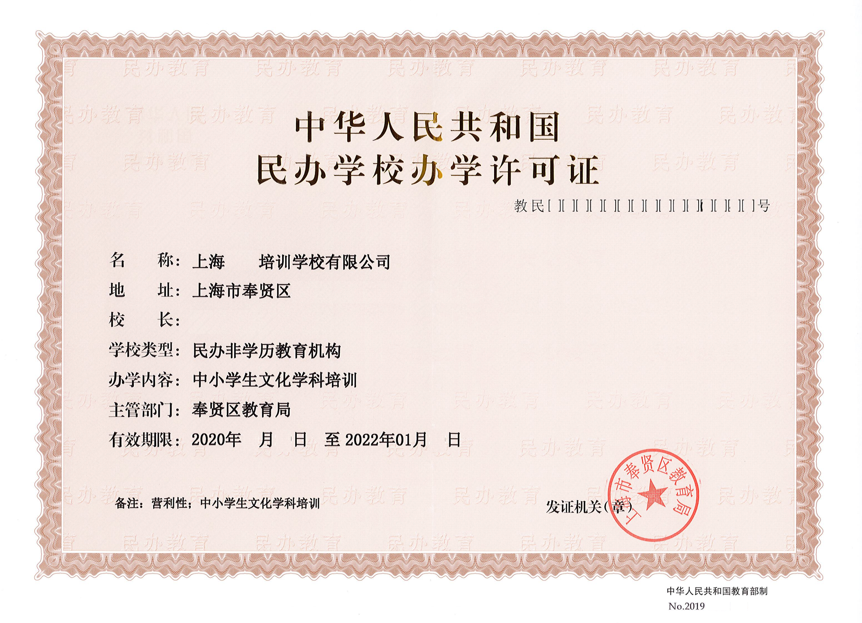 上海培训公司转让带办学许可证学校转让