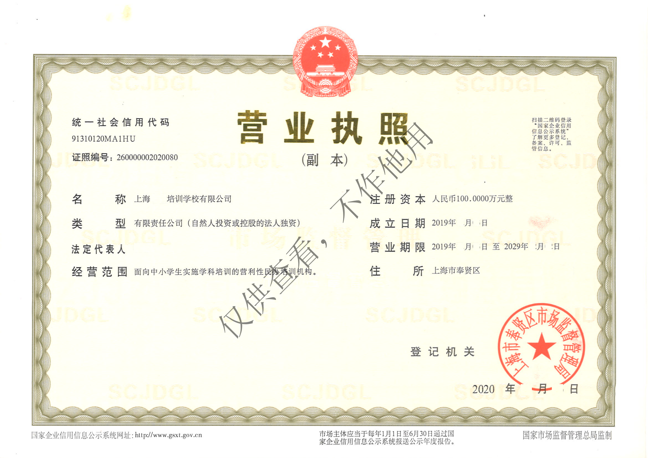 上海培训公司转让带办学许可证学校转让