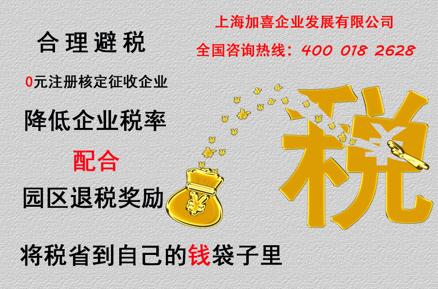 「找公司注册代理」 为什么要找公司注册代理？ 加喜公司注册地