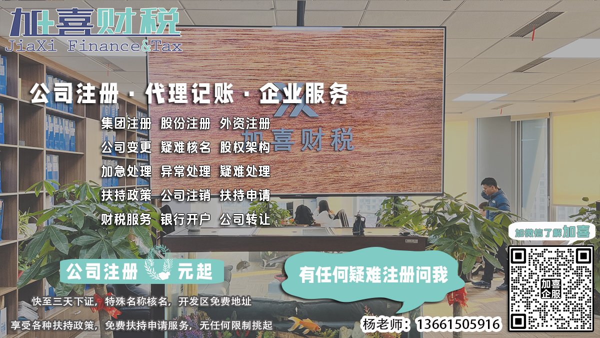代办公司注册包含哪些服务流程？_加喜财税注册地